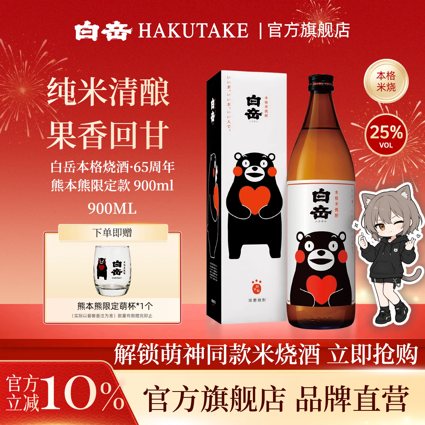 【纯米本格】白岳本格米烧酒(熊本熊)900ml日本进口果香节日送礼