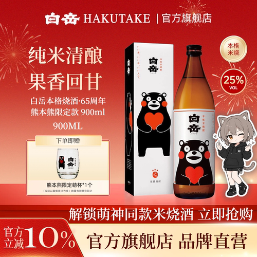 白岳本格米烧酒900ml日本进口
