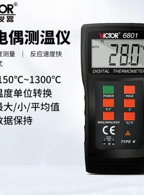 胜温度计VICTOR 利681 LML精度1300℃0数字 式手持式热电偶 温度