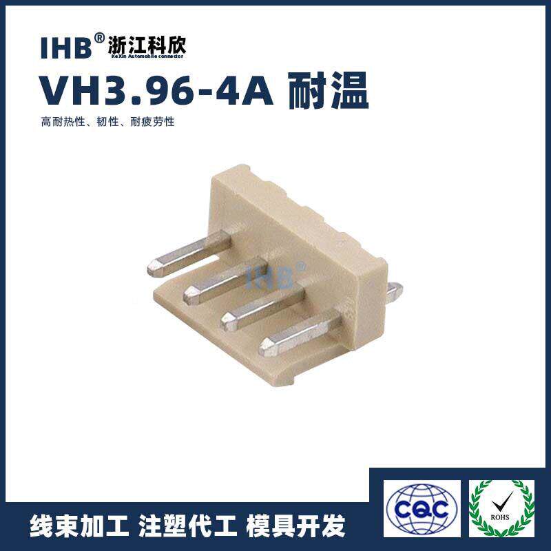 VH3.直96-4A温针座3接.96mm插座853米黄色尼龙耐温插脚耐连器