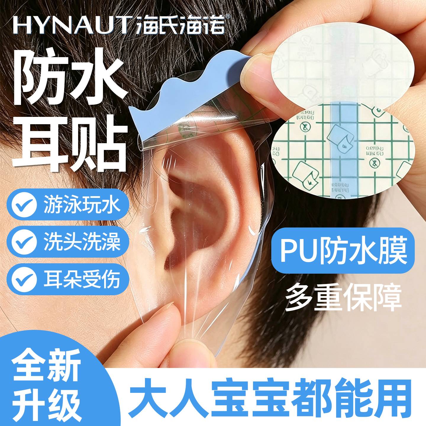 海氏海诺防水耳贴婴儿成人耳套洗澡耳朵洗头防进水儿童游泳护耳贴