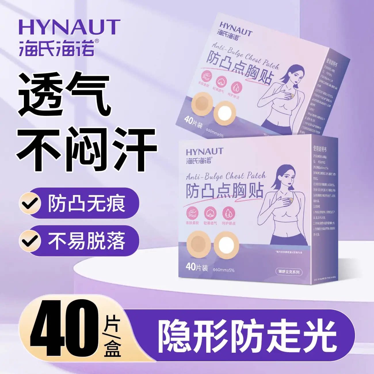 海氏海诺一次性防凸点透气胸贴