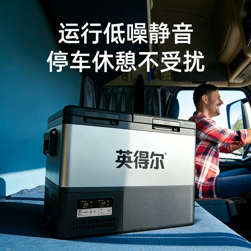 英得尔车载冰箱M35L/45L双箱双温双控车家两用12V24V220V冷藏冷冻