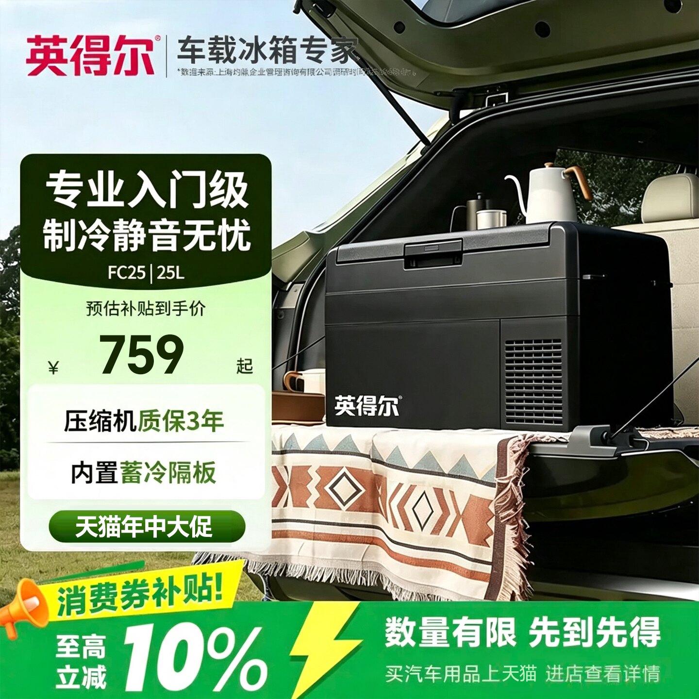 英得尔压缩机冷藏冷冻高效保温