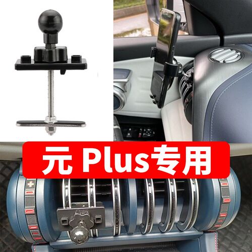 比亚迪元Plus专用出风口车载手机支架导航N固定器汽车用品磁吸强