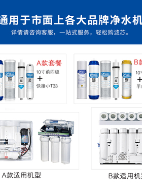净水器滤芯通用家用五级全套v直饮加热AllRO反渗透净水机过滤芯