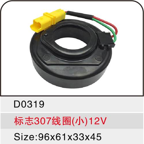 汽车空调压缩机电磁离标志307小线合器 志307标圈 ()