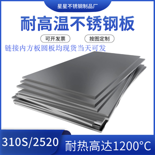 零切310S不锈钢板309S/2520耐高温H不锈钢 耐热锅炉钢方板圆板卷