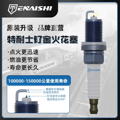 奥迪火花塞A4/A5/lQ5L/A6L/Q3/Q5/A4L/Q7/A7/A3原厂适配原装钌合