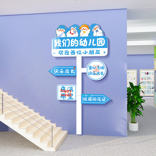 欢迎小朋友d楼梯幼儿园环境创主题成品布置材料文化墙面装饰贴纸