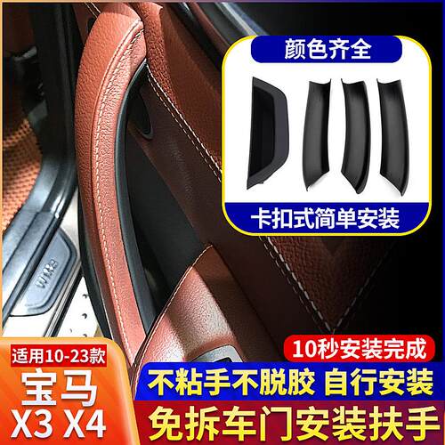 10-22年款适用m宝马X3X4内扶手拉手保护套车门内扶手贴内把手扶手