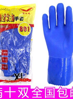耐油手套博尔格801劳保手套工业耐酸I碱浸塑胶皮橡胶手套劳保包邮