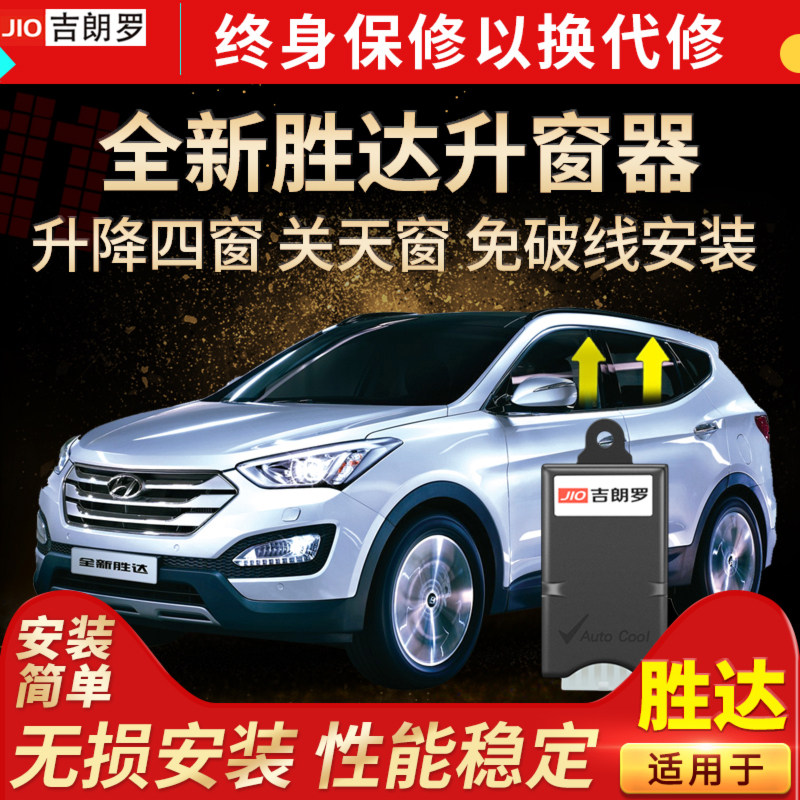 13-17款全新胜达改装IX45格锐自动关窗器车窗玻璃升降一键升窗器