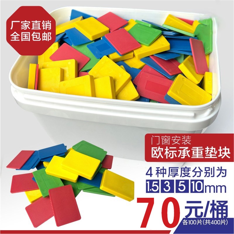门窗外框专用安装垫块片窗户垫块 玻璃托/夹 断桥铝门窗实心垫片
