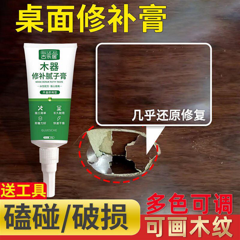 桌面修补膏木桌破损专用修复漆实木家具补漆柜子钉眼补洞掉漆补色