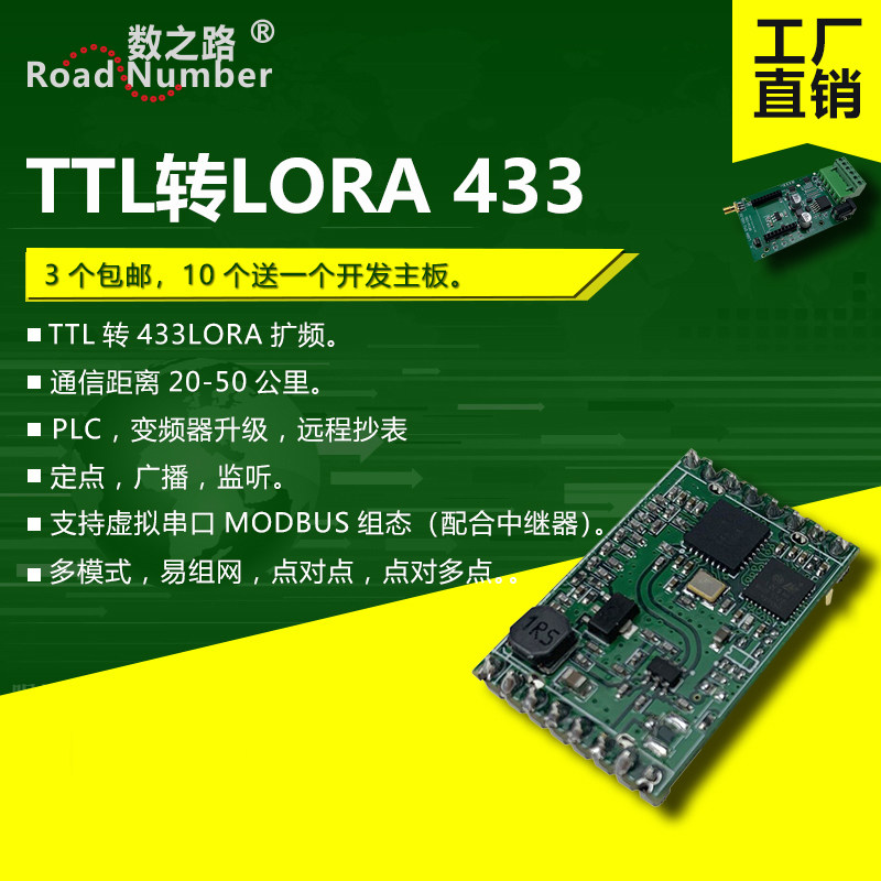 远传10公里TTL转LORA无线串口通信模块SX1278插针式433RF扩频模块