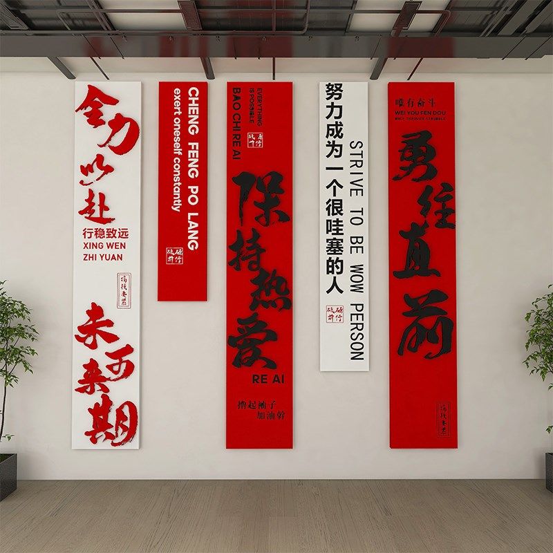 企业文化墙面装饰会议办公室进门形象背景3d氛围布置励志标语墙贴