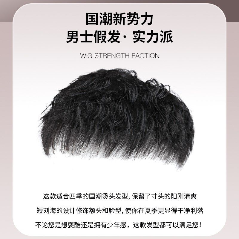 假发男短发全真发质感烫发头顶补发贴片蓬松时尚隐形无痕男士发片