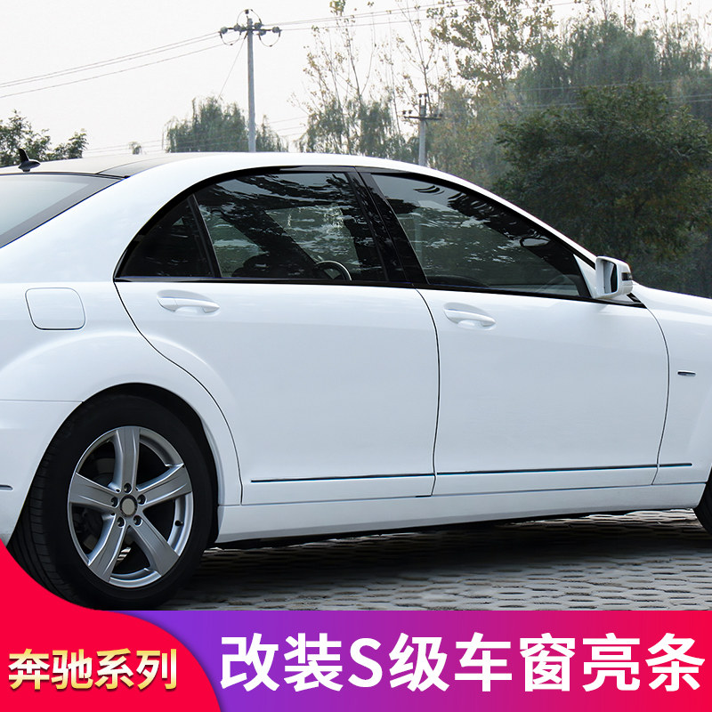 适用奔驰W221 S级S300L S350L S400L S500车窗亮条车门饰条门边条