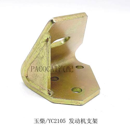 玉柴YC2105 2100 2108引擎支架机脚铁托架农用车汽车货车小配件