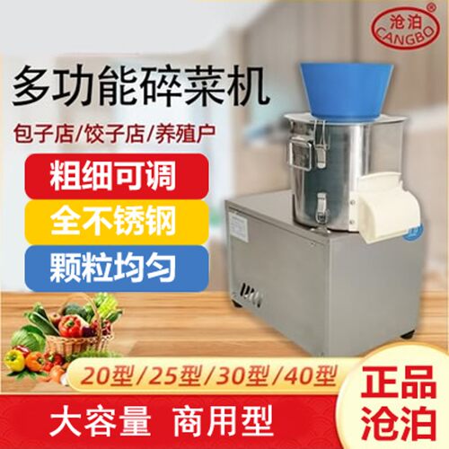 沧泊商用电动切菜机不锈钢菜馅机刹菜机碎菜机绞菜机打馅机绞馅机