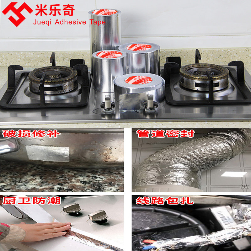 米乐奇箱铝箔胶带耐高温水管密封防水胶带油烟烟机烟补漏胶布胶锡