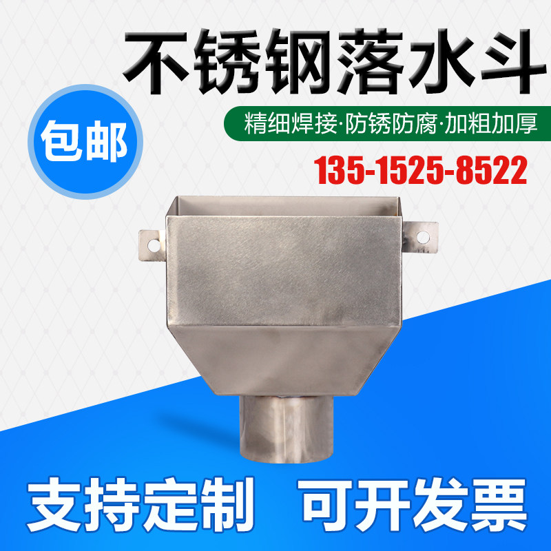 304不锈钢雨水斗加厚排水管接水斗墙壁积水斗方型下水口漏斗201
