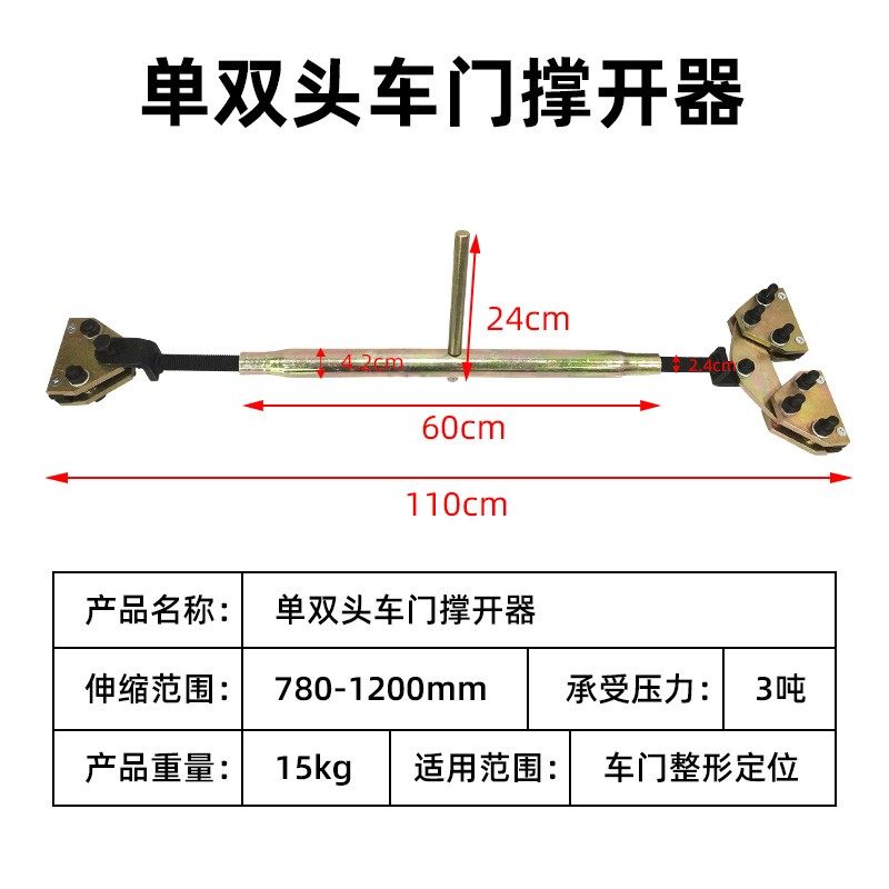 车门校正撑开器修复门框支撑器车门凹陷工具汽车维修钣金夹具配件