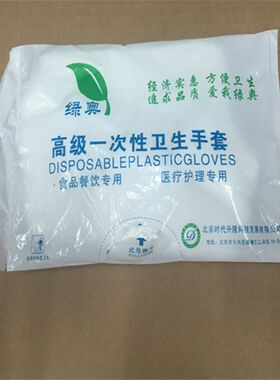 绿奥一次性手套 餐饮食品专用加厚手套 家用美发工具薄膜环保手套