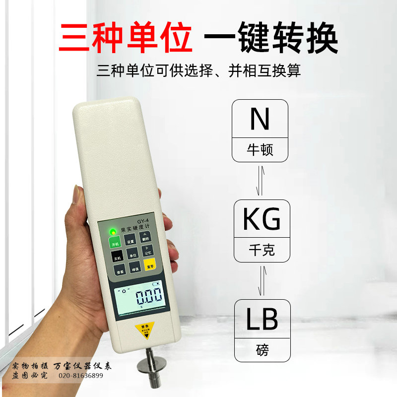 艾德堡GY-4数显果实硬度计便携式高精度水果成熟度硬度测试仪