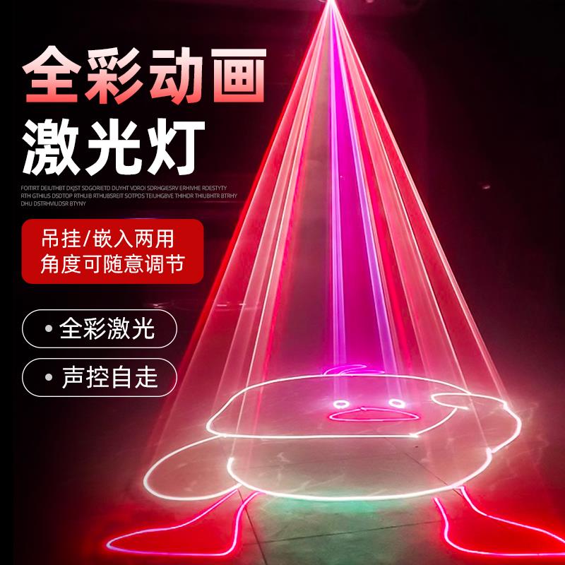 嵌入式全彩动画激光灯酒吧蹦迪镭射灯声控家庭ktv氛围灯舞台灯光