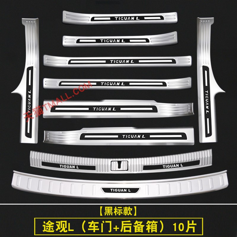 大众17-24款途观L专用迎宾踏板门槛条后备箱护板汽车改装饰用品