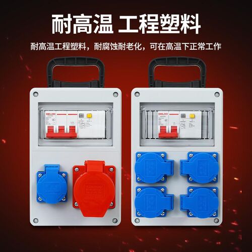 工地临时小电箱盒手提式移动三级配电箱带漏保户外防水工业插座箱