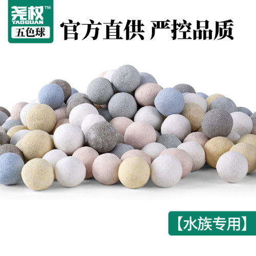 尧权鱼缸过滤材料水族箱五色石英中空球净水陶瓷环培细菌鱼缸滤材