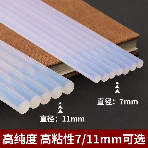 热熔胶棒高粘热熔胶家用强力手工胶水7mm/11mm热融胶枪胶条热溶抢