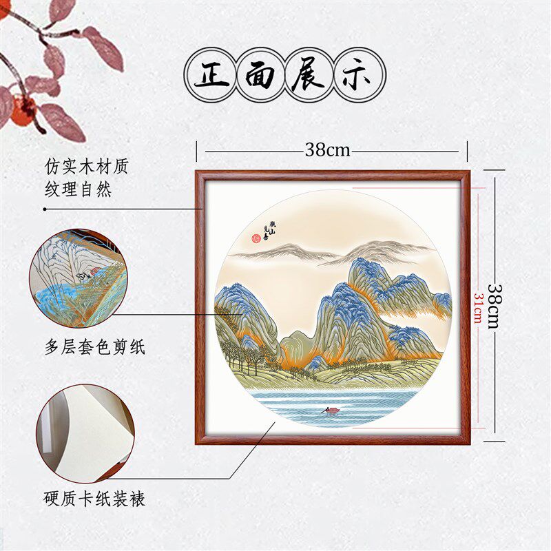 中国风特色手工多层套色立体山水风景剪纸家居装饰画框相框