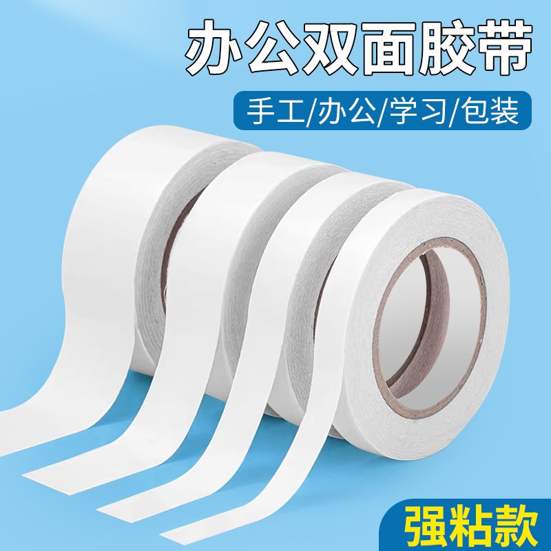 双面胶儿童手工胶带高粘性薄款胶带强力棉纸不留痕胶布学生用diy