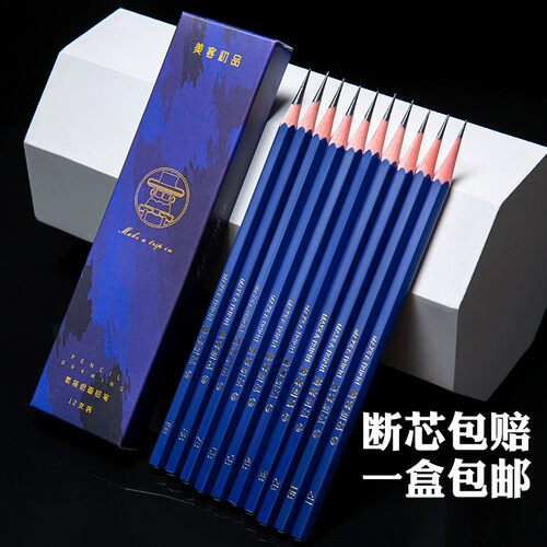 左绘铅笔素描绘画碳笔初学者速写2h6b8b14b炭笔软中硬绘图2比4b美