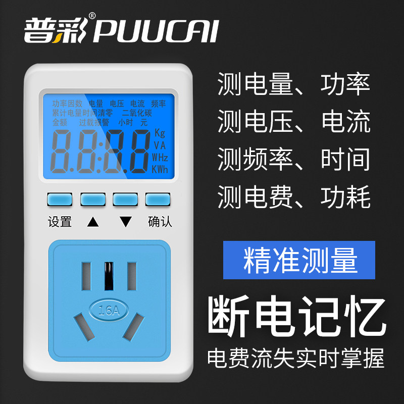 普彩智能电表数字显示电量电费