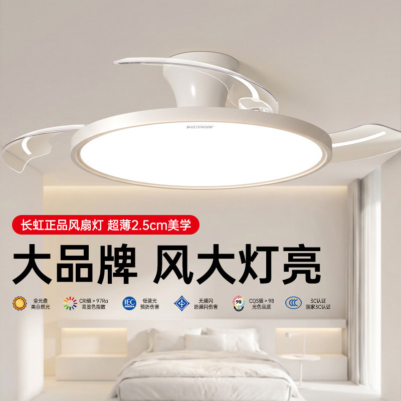 长虹超薄吸顶风扇灯卧室餐厅客厅隐形吊扇灯静音全光谱护眼灯中山
