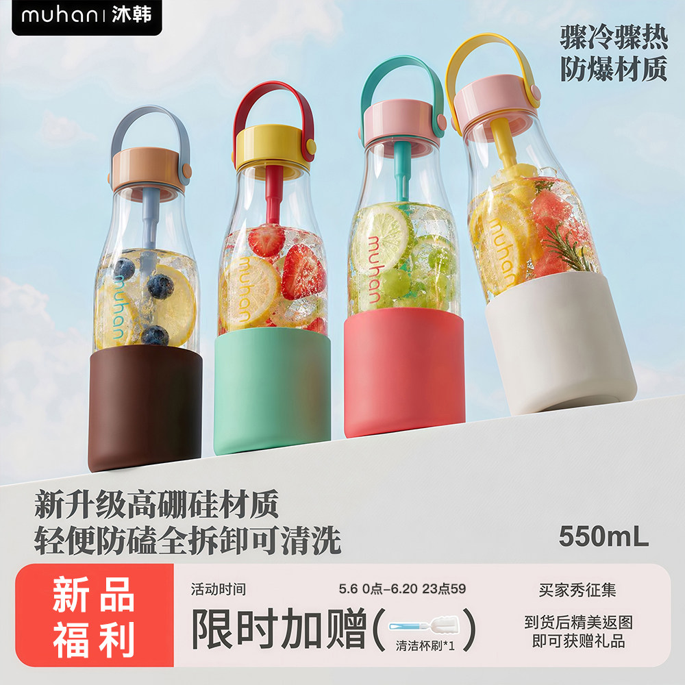 沐韩高颜值便携冷泡吸管玻璃杯图片