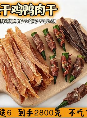 宠觅鸭肉干狗狗零食无添加手工自制鸭肉条宠物泰迪比熊磨牙棒果蔬
