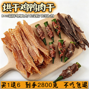 宠觅鸭肉干狗狗零食无添加手工自制鸭肉条宠物泰迪比熊磨牙棒果蔬