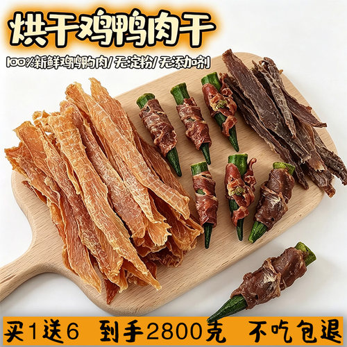 宠觅鸭肉干狗狗零食无添加手工自制鸭肉条宠物泰迪比熊磨牙棒果蔬