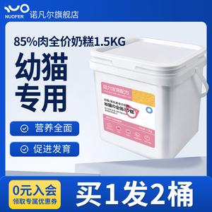 诺凡尔猫粮幼猫专用粮增肥发腮营养1到12月增强抵抗小猫奶糕