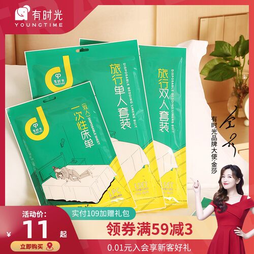 有时光一次性床单被罩枕套旅行酒店隔脏被套双人四件套一次性枕套