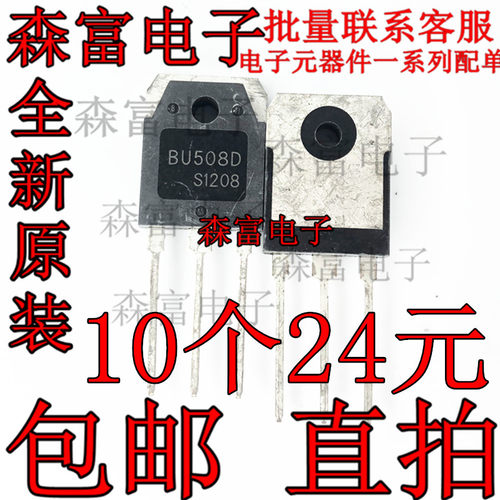 Bu508A BU508D NPN达林顿三极管 功率管 TO-3P 600V 8A 质量保证