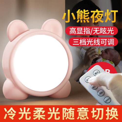 遥控LED可爱小夜灯USB充电触摸变色适用儿童寝室与学生宿舍