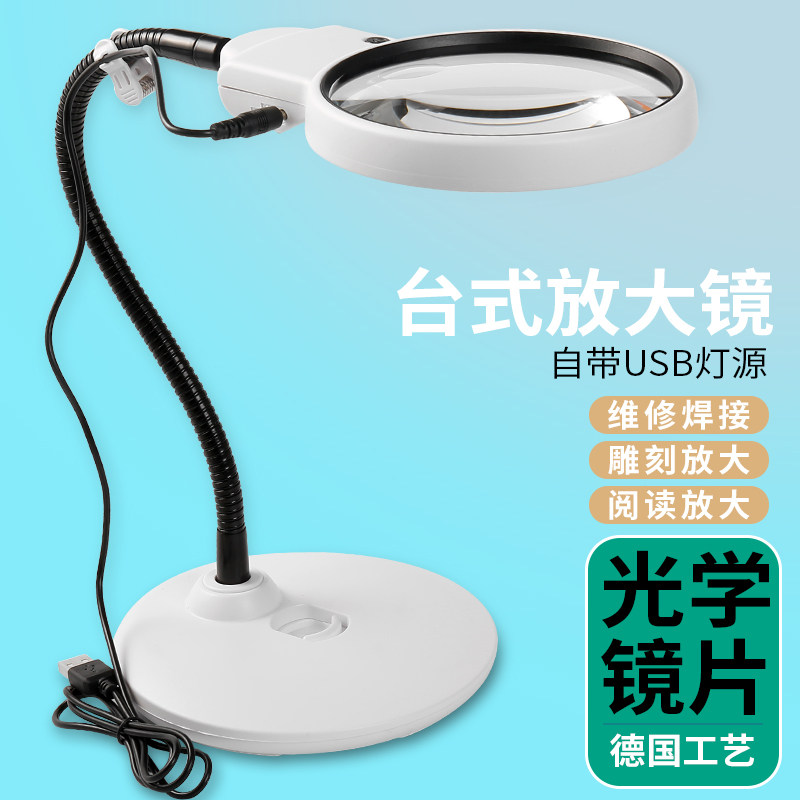 太阳火台式桌面高清6倍放大镜带LED灯检测家电主板芯片钟表维修高