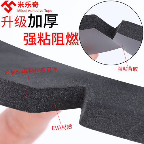 黑色EVA海绵胶带 自粘式阻燃隔热泡棉 防撞减震汽车隔音胶条
